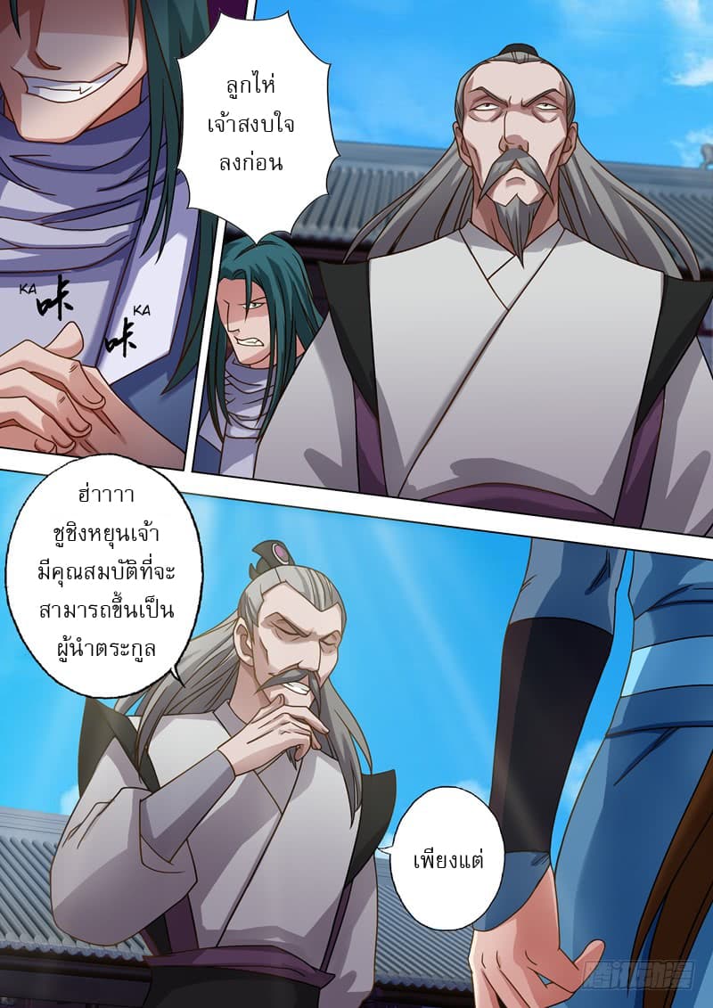 ดาบวิญญาณราชัน spirit sword sovereign ตอนที่ 21 หน้า 9