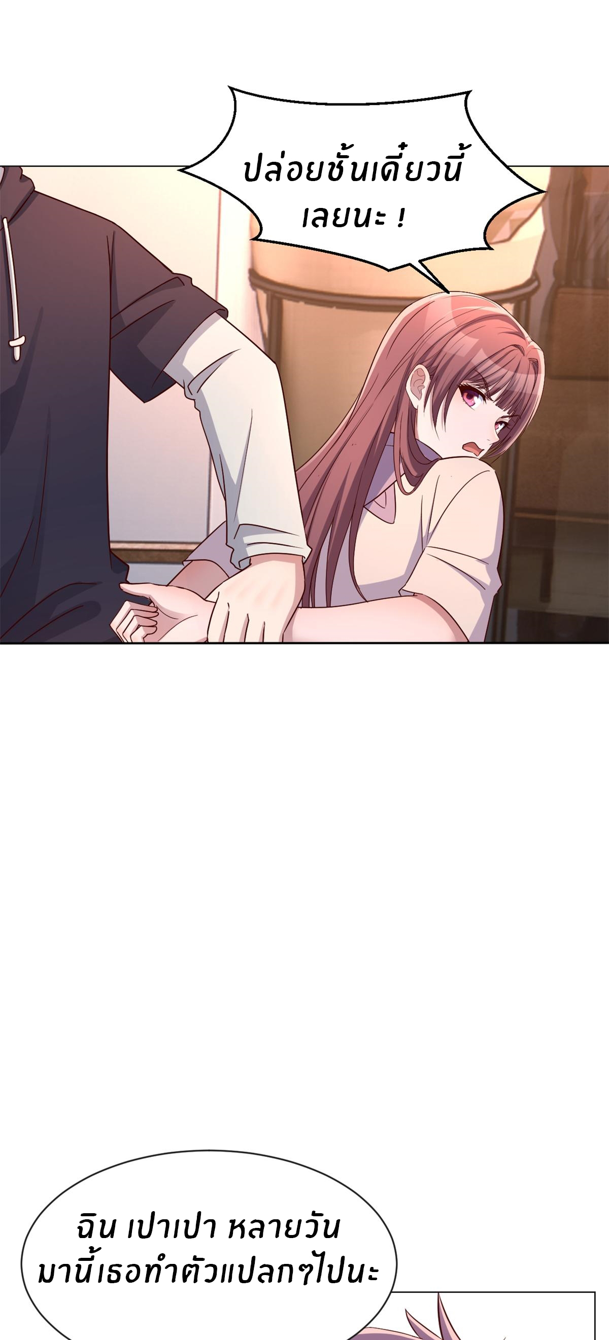 พี่สาวอยากเล่นคุณ ตอนที่ 97 หน้า 2