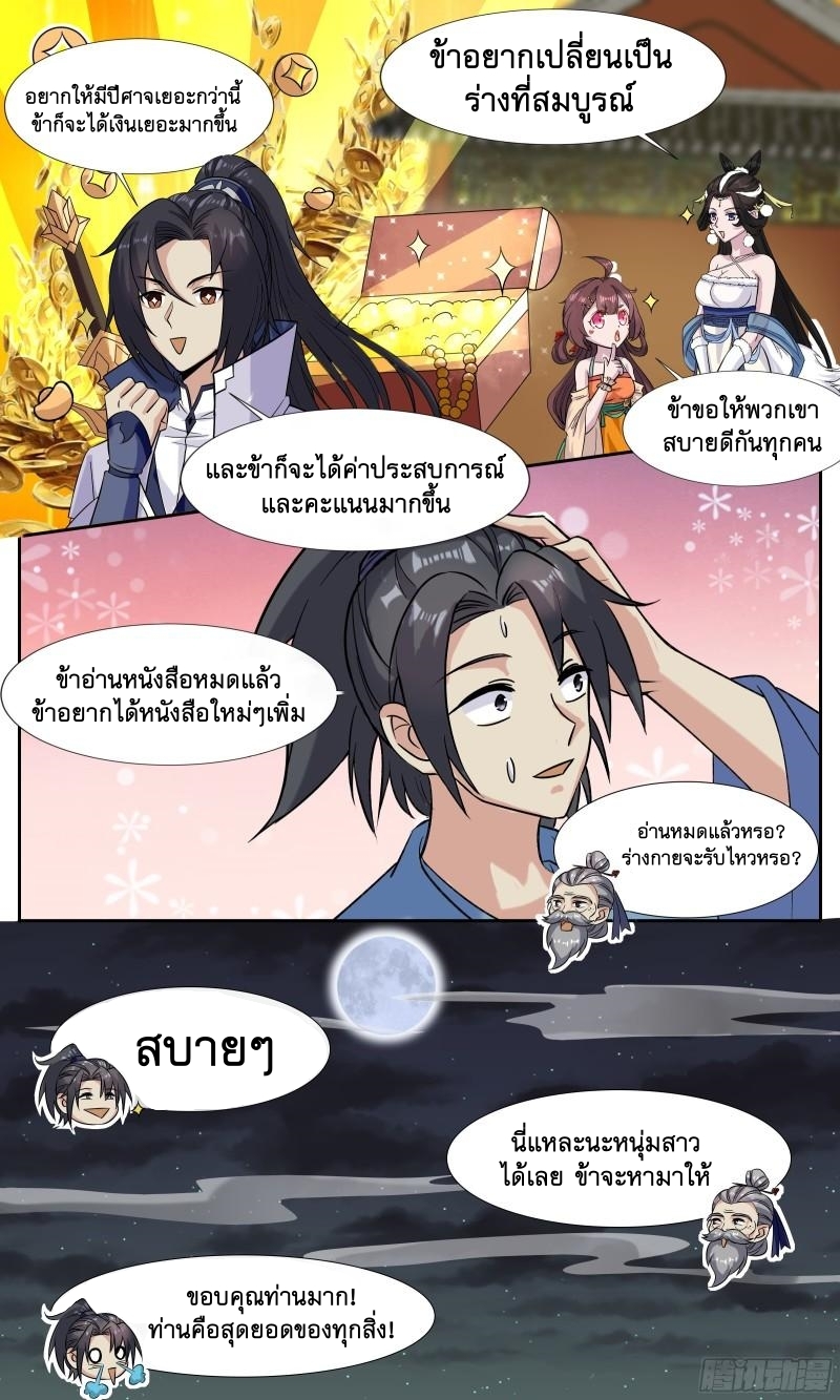 ข้าไม่ได้อยากเป็นเทพแห่งดาบ ตอนที่ 100 หน้า 5