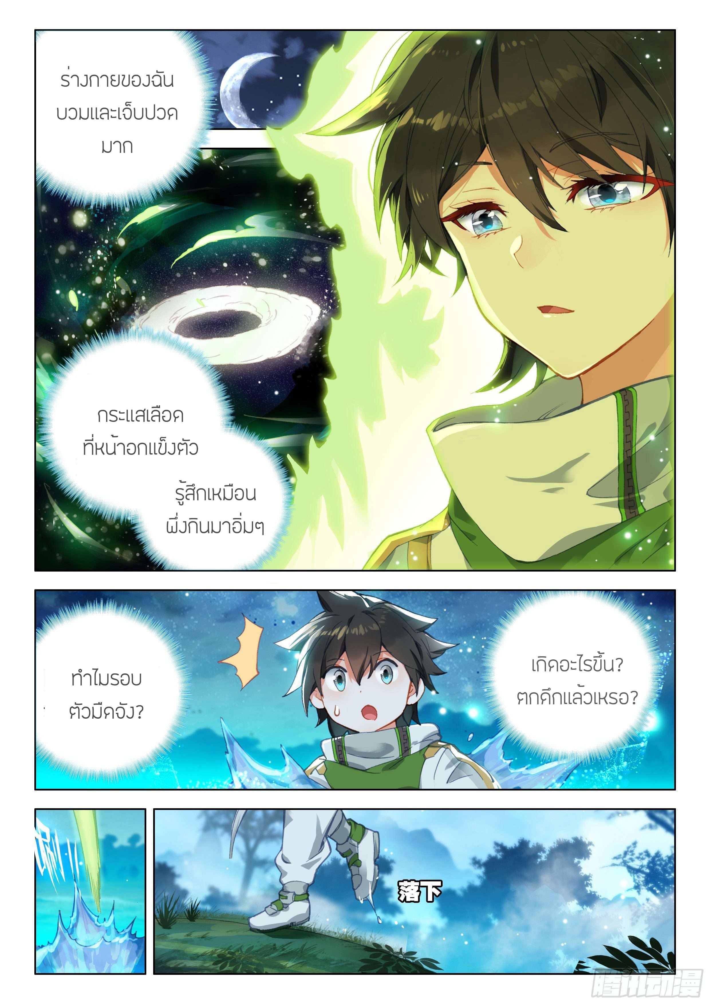 Soul Land IV – The Ultimate Combat มหาศึกการต่อสู้ ตอนที่ 67 หน้า 17