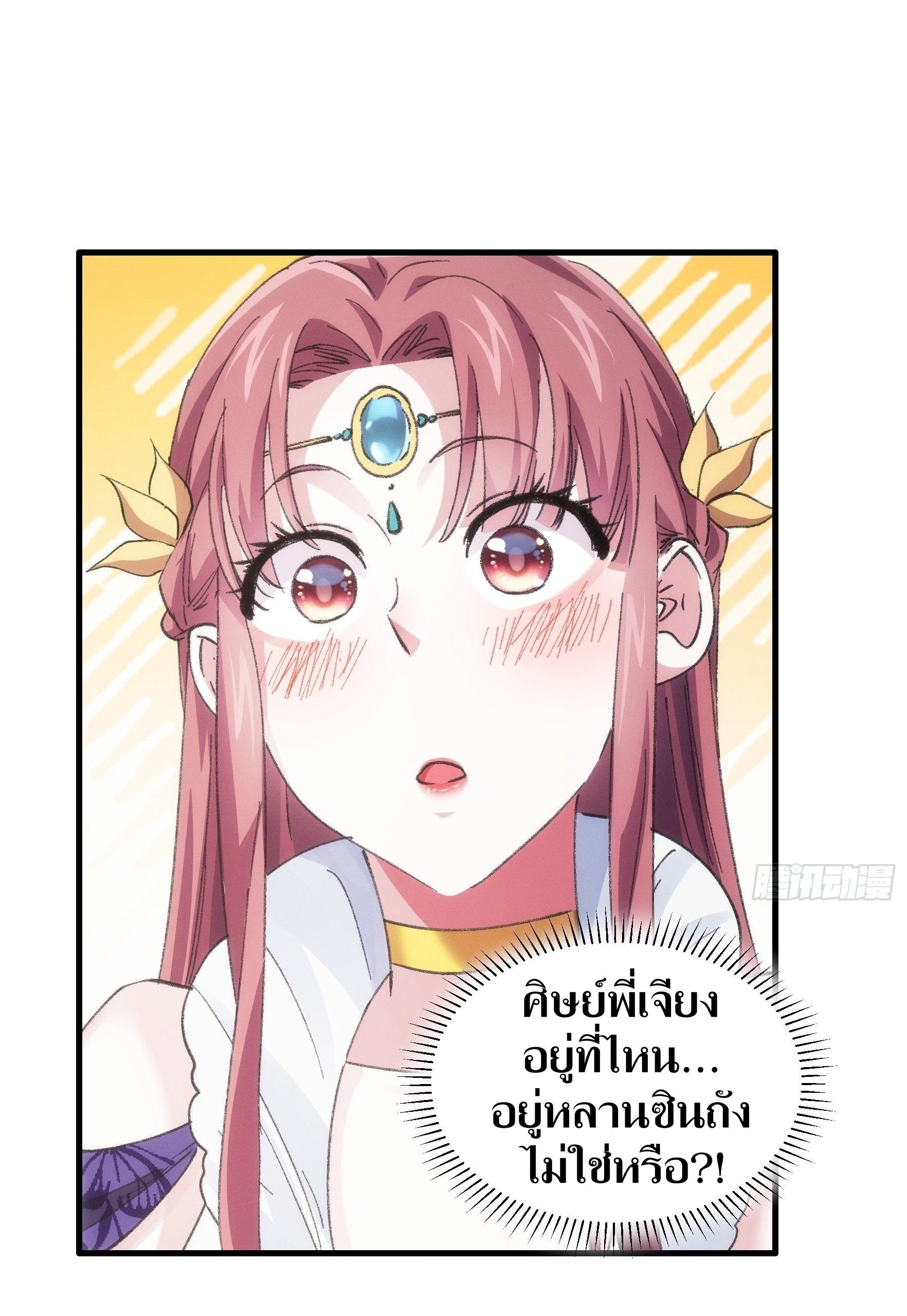 ข้าแค่ไม่เล่นไพ่ตามเกม ตอนที่ 37 หน้า 10