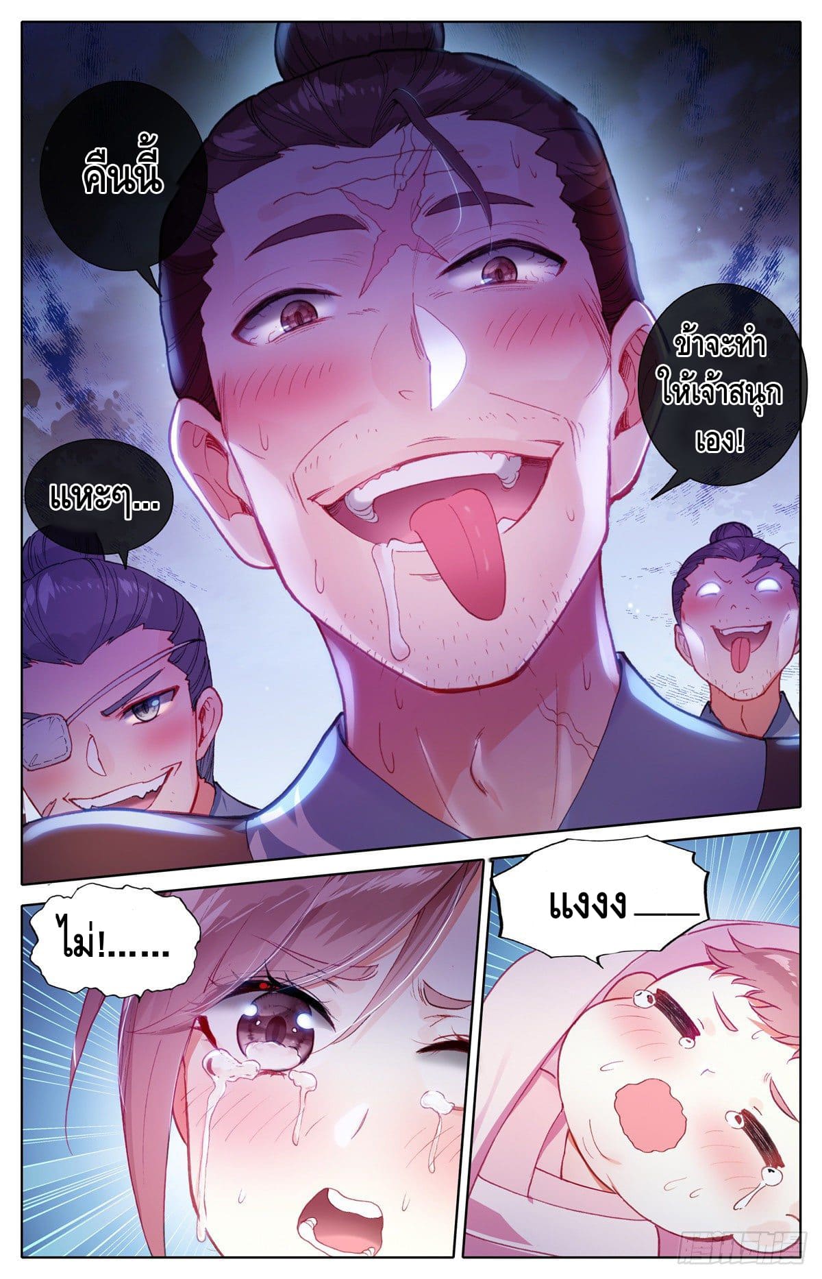 I am supreme ตอนที่ 10 หน้า 8