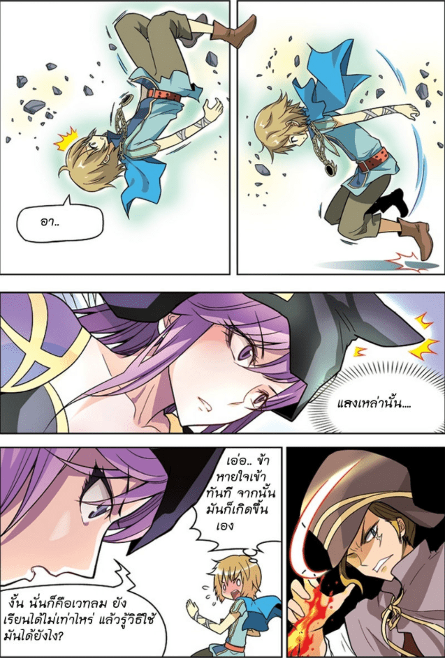 จิตสังหารเลือดมังกร ตอนที่ 21 หน้า 11