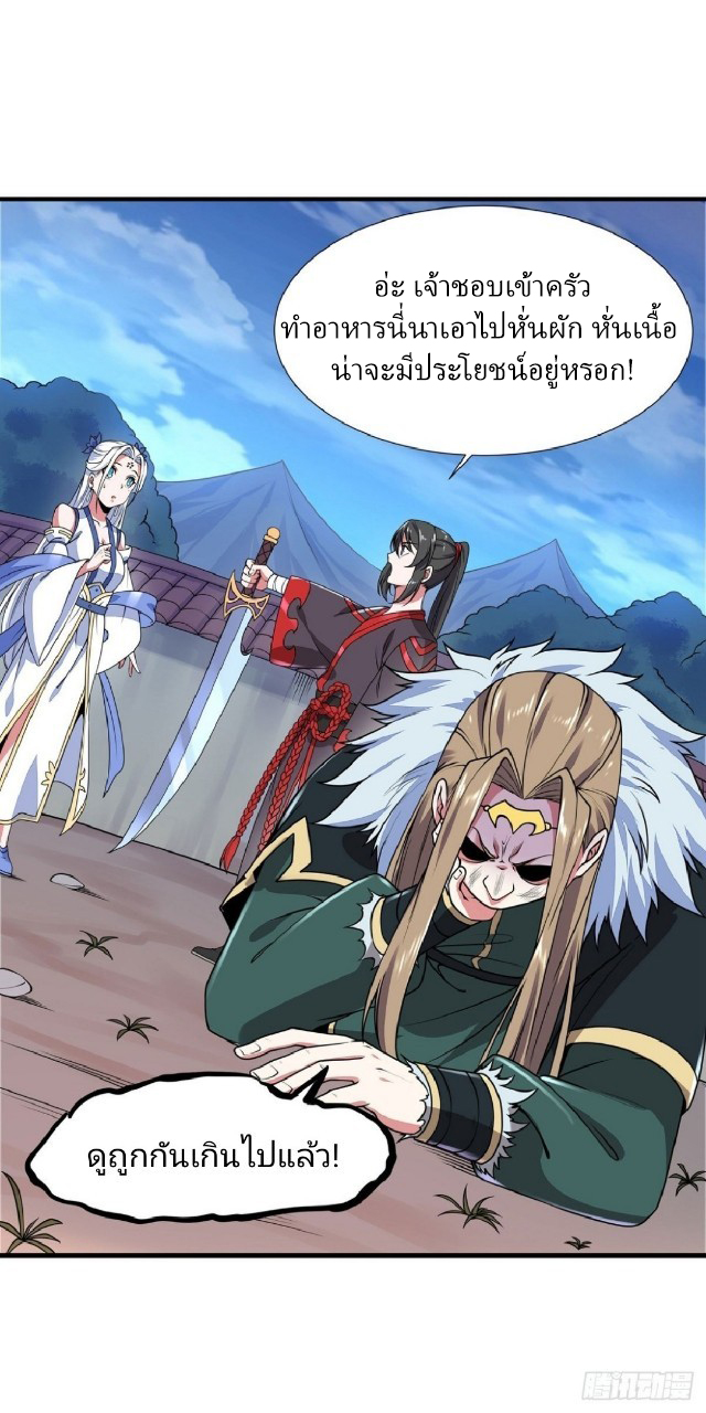 ฮาเร็มพระเอกเทพค้อนสายฟ้า ตอนที่ 9 หน้า 7