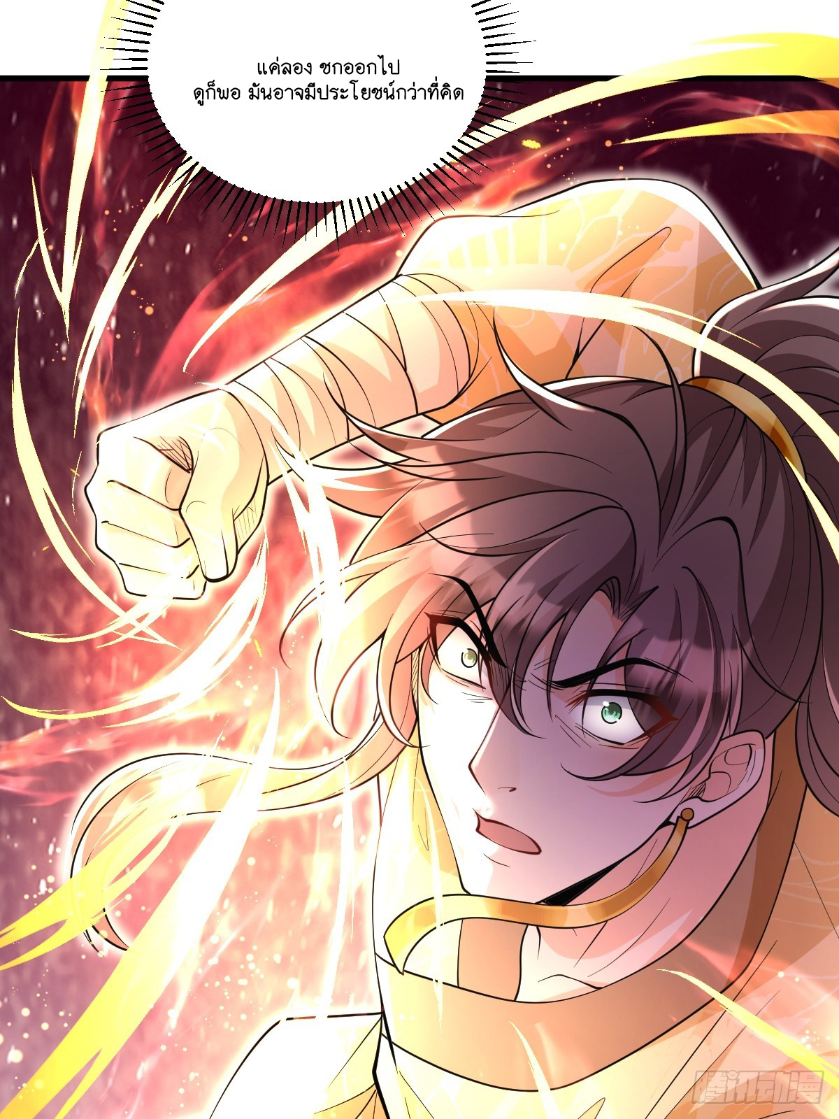 I Relied on Roasting to Be Body Cultivation Master ตอนที่ 3 หน้า 30