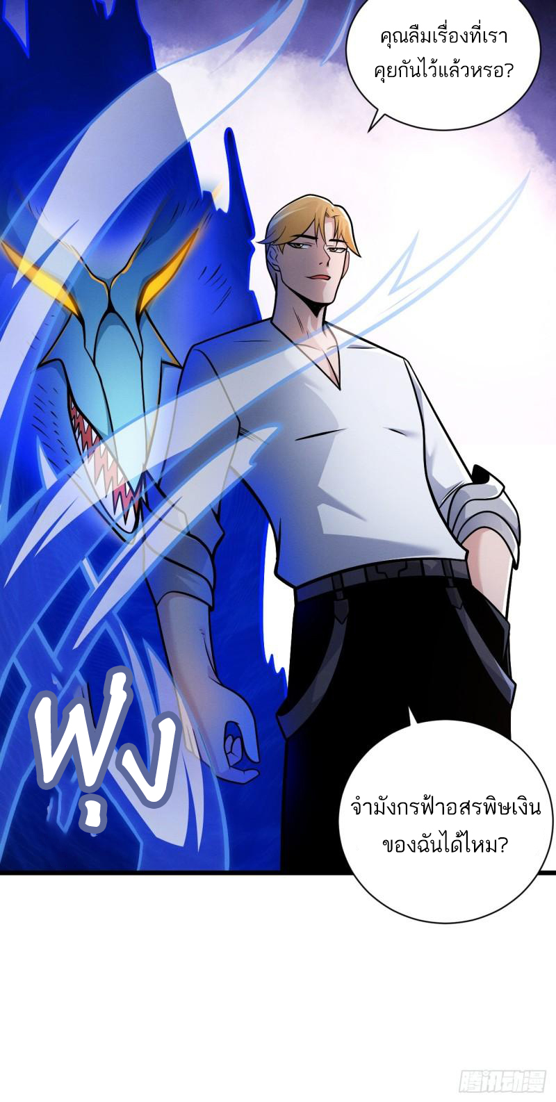 โคตรเทพร้านสัตว์อสูร ตอนที่ 39 หน้า 53