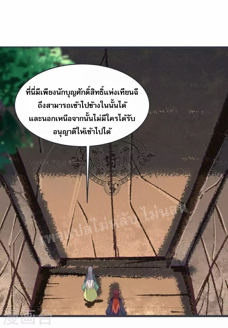 ฮาเร็มของข้ามีแต่ลูกศิษย์หญิงทั้งนั้น ตอนที่ 45 หน้า 14