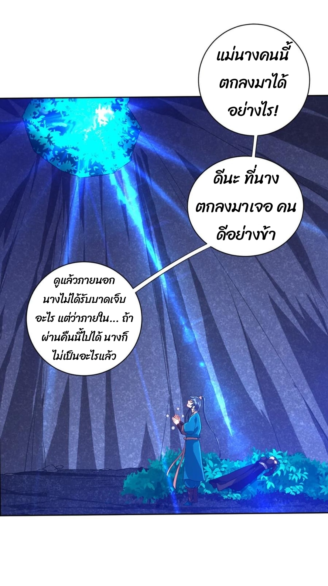 ข้ารับใช้ชั้นหนึ่ง ตอนที่ 197 หน้า 7