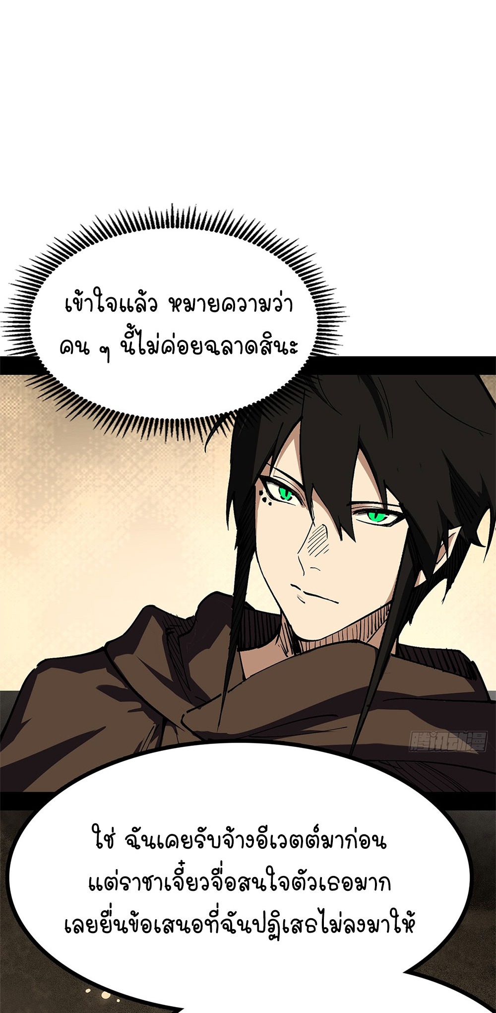 ภูเขาศพทะเลเลือด: การกลับมาของวีรบุรุษ | Mountains of Corpses and Seas of Blood | The Demon-Slaying Madman—Reborn as a Demon ตอนที่ 33 หน้า 38