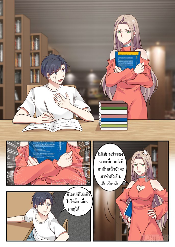 God student ตอนที่ 2 หน้า 7