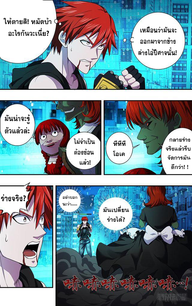 Monster Kingdom ตอนที่ 26 หน้า 7