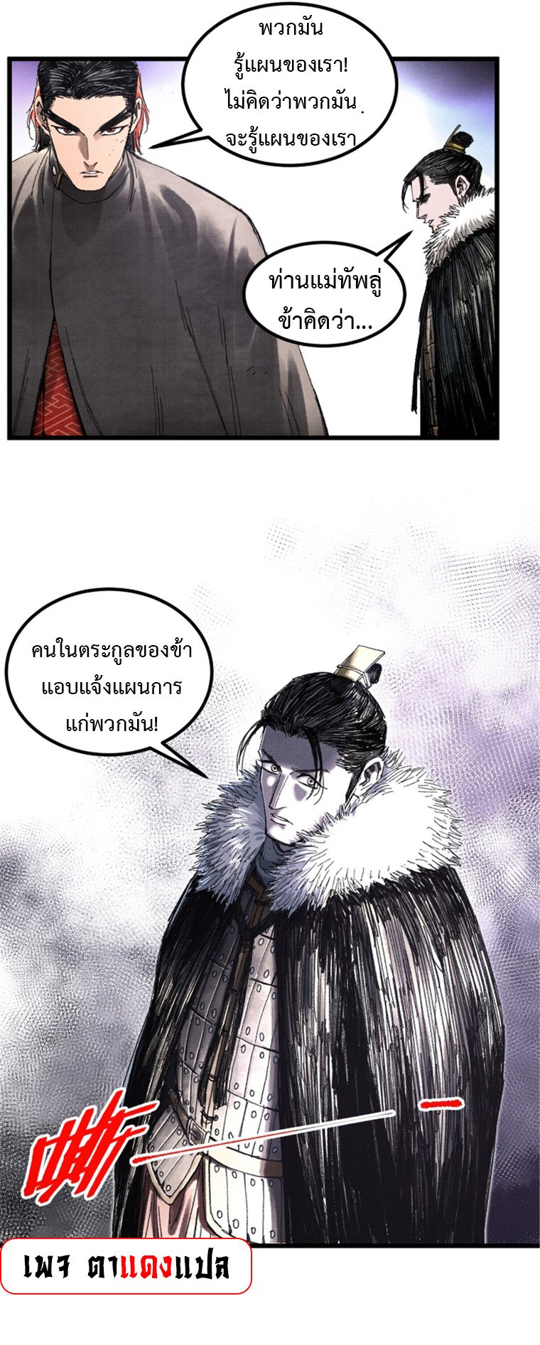 Lu Bu’s life story ตอนที่ 78 หน้า 13
