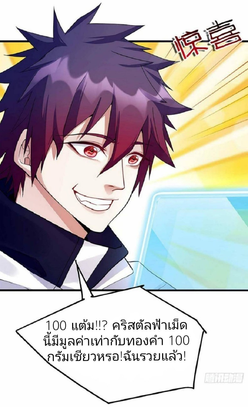 ผมพึ่งกลายเป็นคนรวยที่สุดในวันสิ้นโลก ตอนที่ 5 หน้า 12