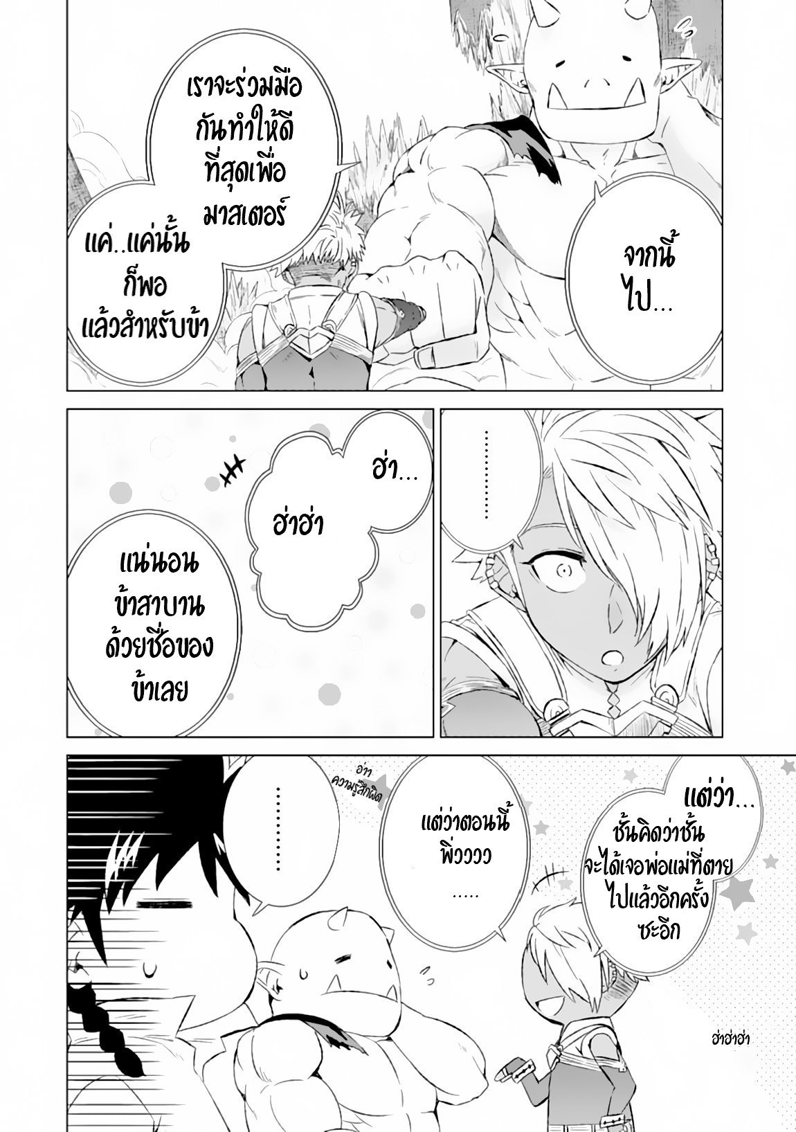 Isekai de Tadahitori no Mamono Tsukai ตอนที่ 11 หน้า 7