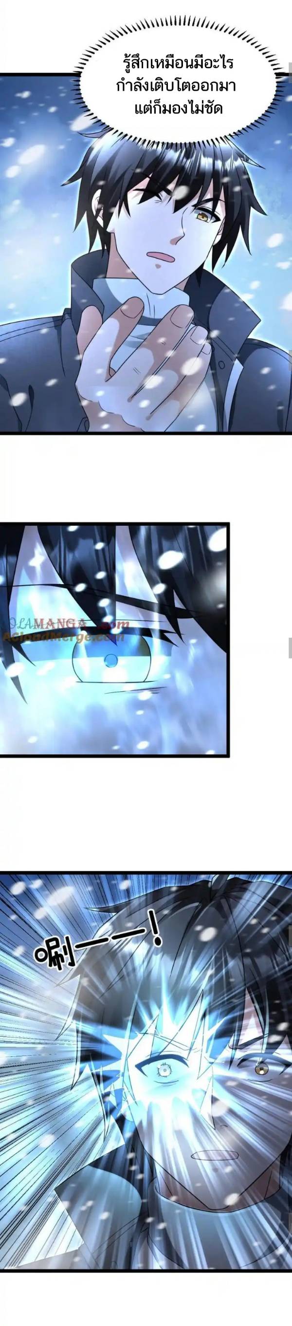 Freezing the World：I Built a Doomsday Safehouse ตอนที่ 207 หน้า 4