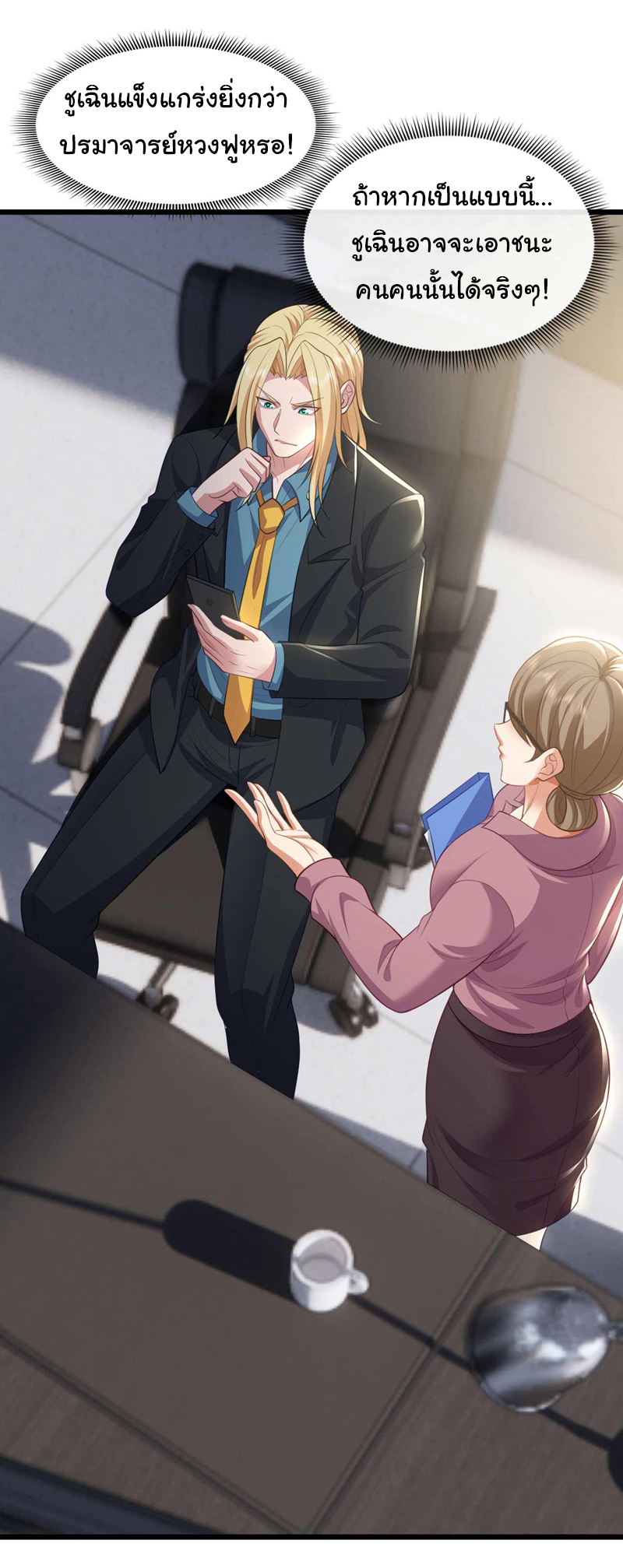 Chu Chen, the trash son-in-law ตอนที่ 70 หน้า 21