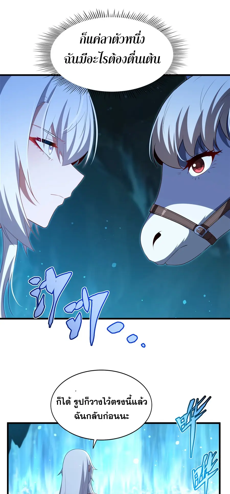 Shut Up, Evil Dragon! I don't want to raise a child with you anymore ตอนที่ 60 หน้า 10