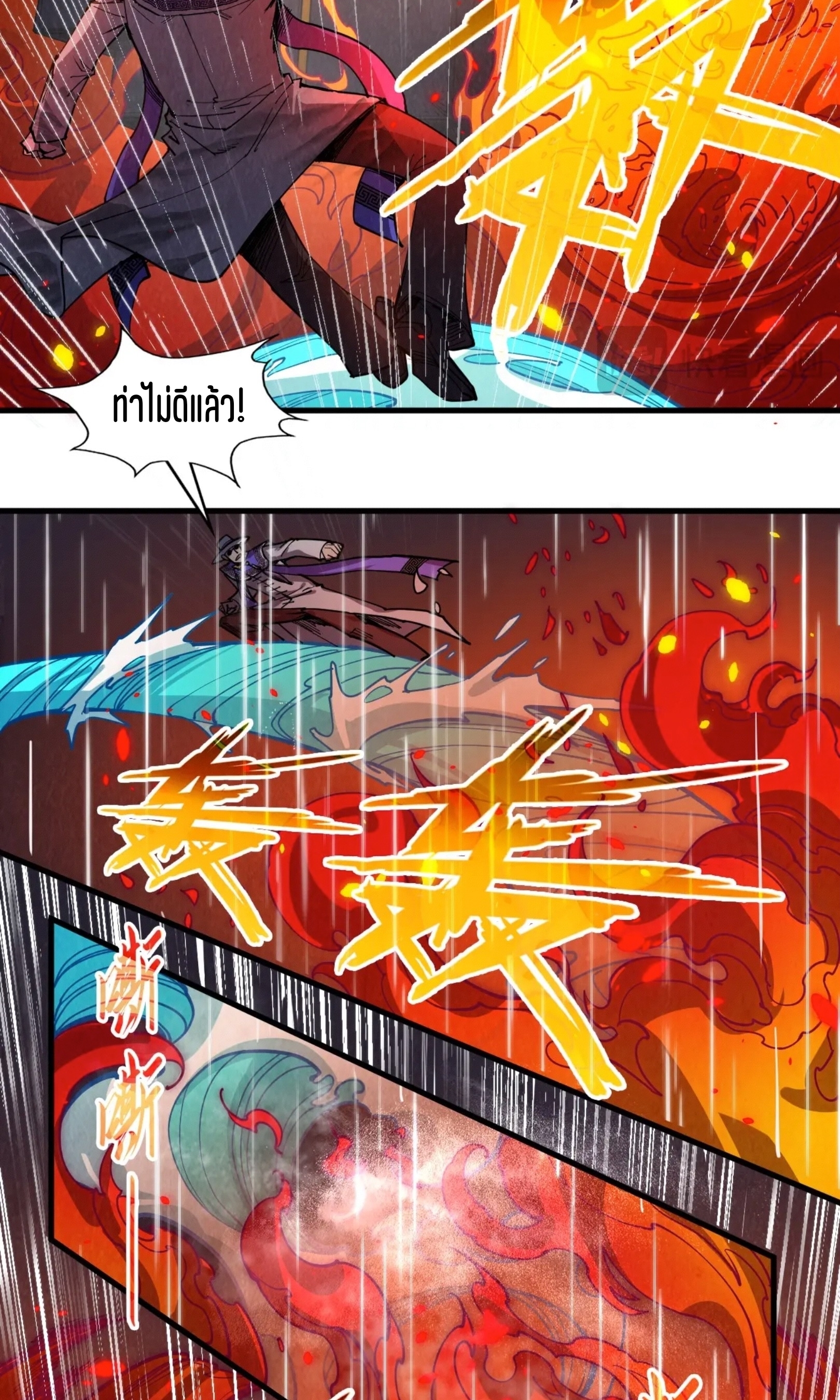 มหาเทพนิรันดร์กาล ตอนที่ 148 หน้า 38