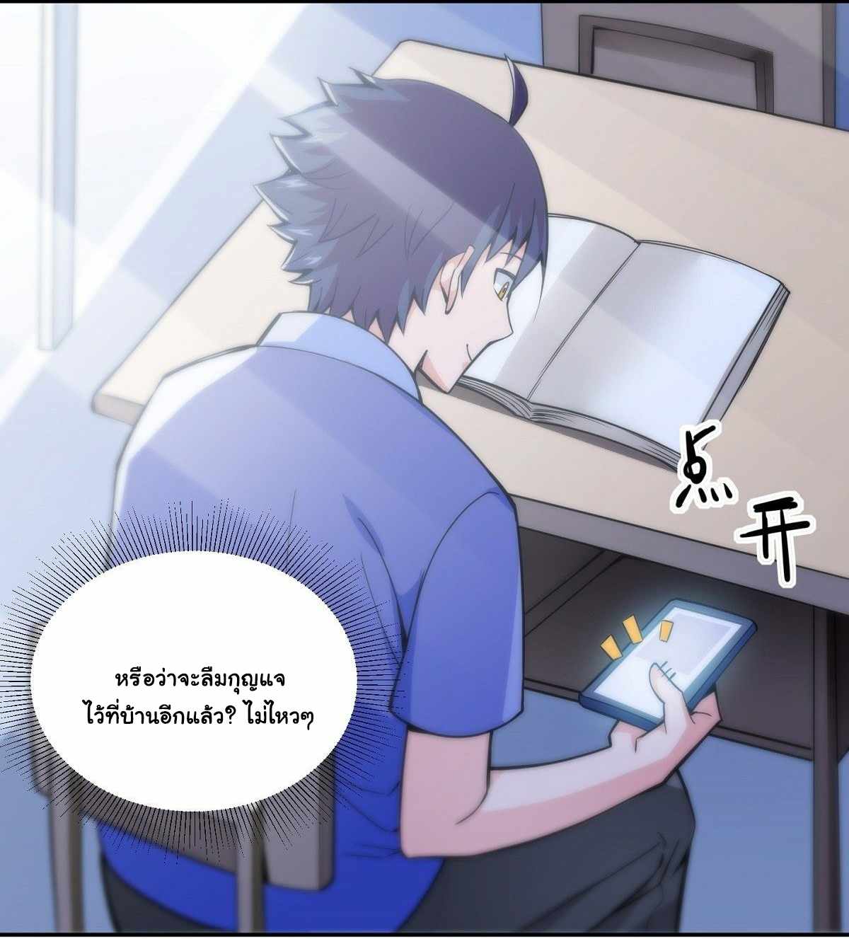 Wake up, master ท่านเจ้าสำนักหวนคืน ตอนที่ 9 หน้า 33