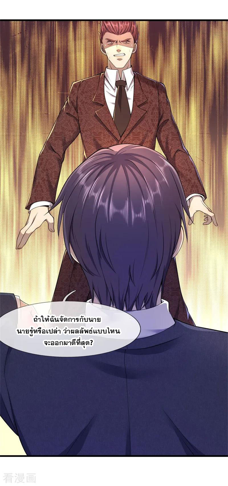 มหาเทพเซียนหมอ ตอนที่ 95 หน้า 14