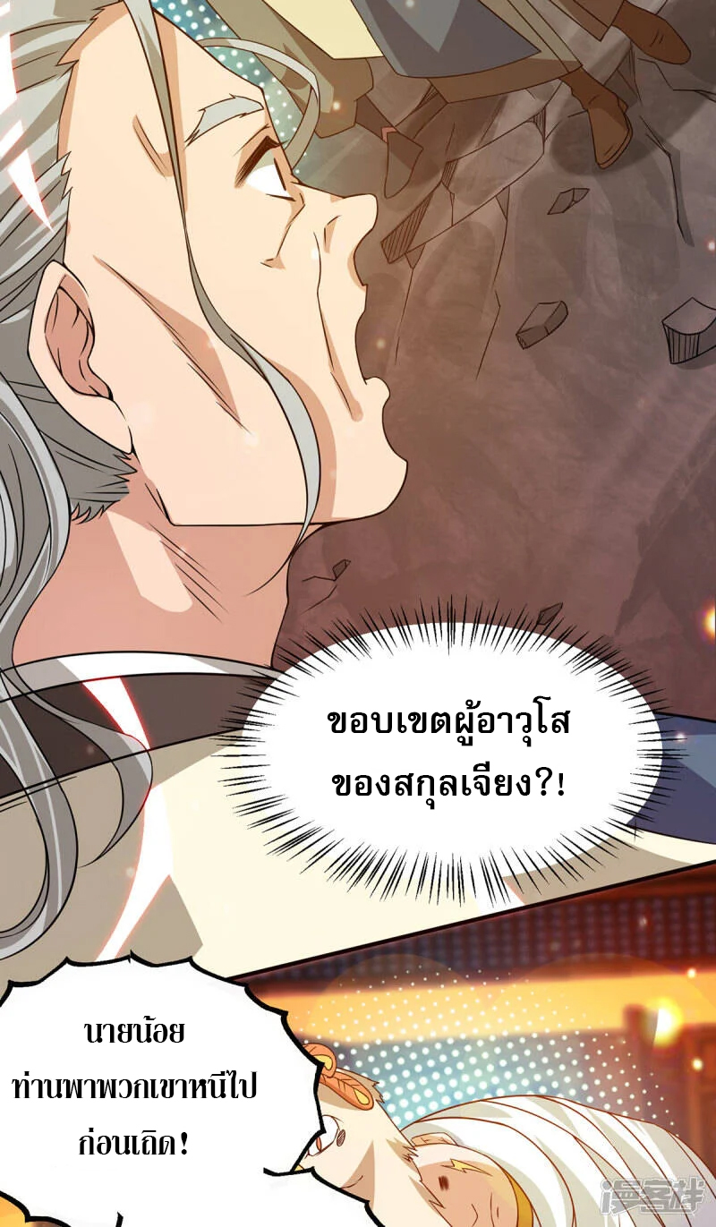 Reversal of god king จอมราชันย์ผงาดโลกันต์ ตอนที่ 45 หน้า 26