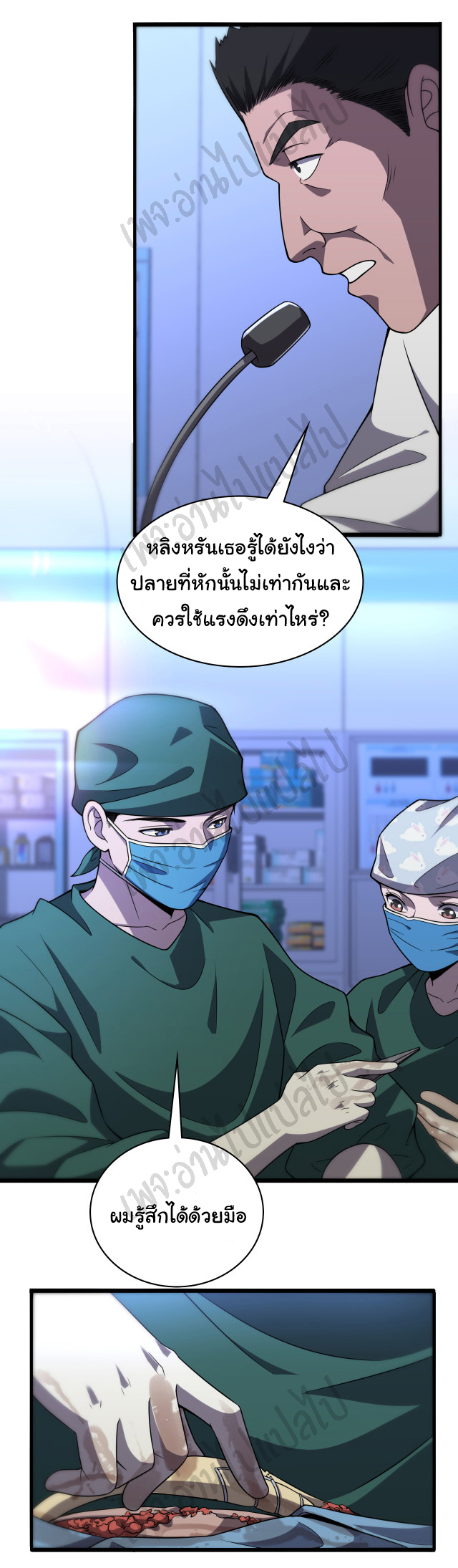 สุดยอดระบบของหมอหลิงหรัน ตอนที่ 82 หน้า 17