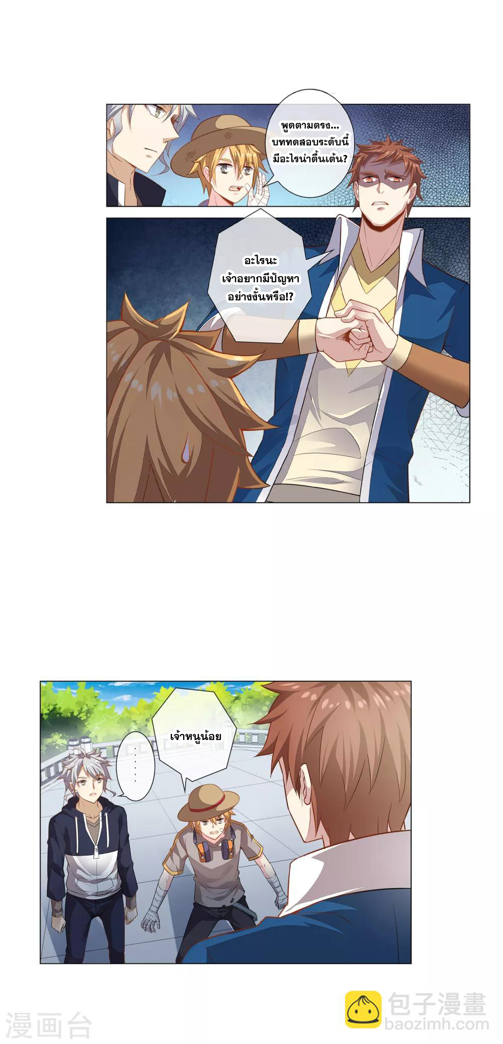 การจุติของมหาเวทย์ ผู้ไร้พ่าย ตอนที่ 9 หน้า 6