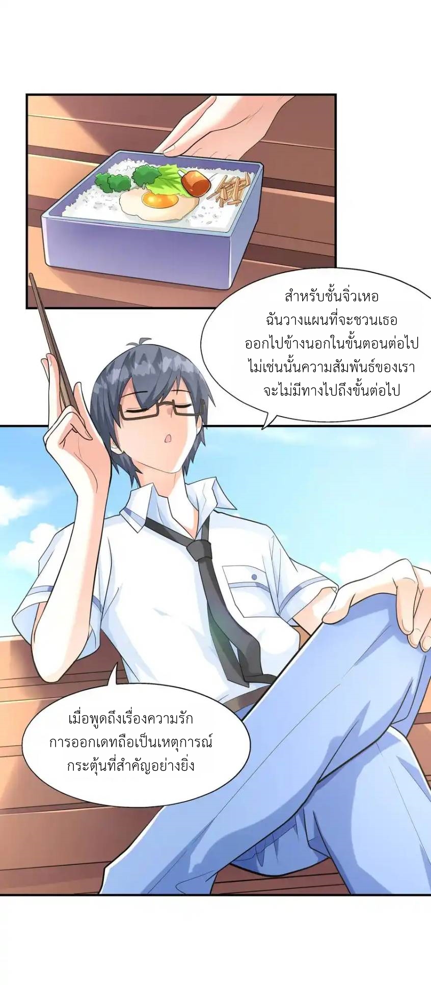 First Kiss Plunder Plan ตอนที่ 3 หน้า 30