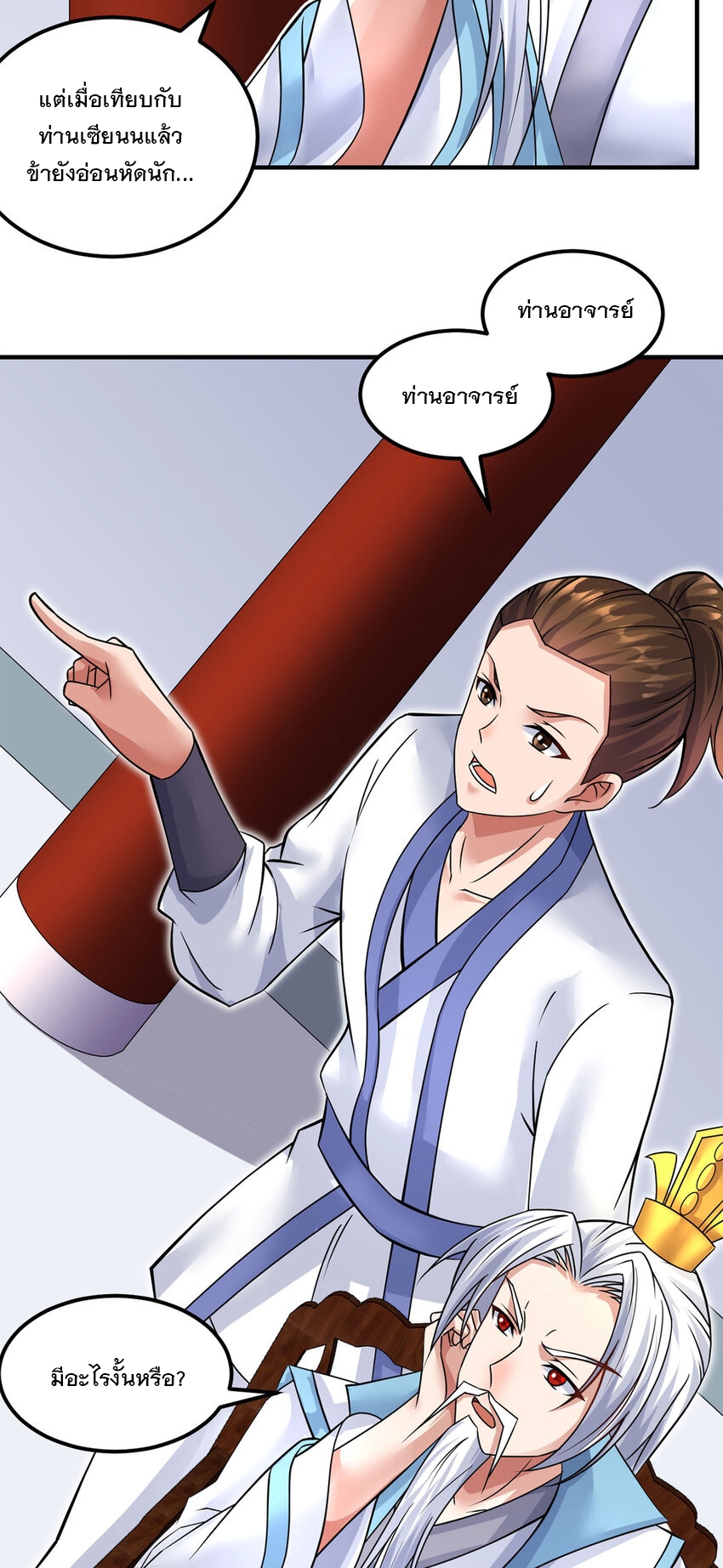 ด้วยเขตแดนกระบี่ ข้าสามารถเป็นเซียนกระบี่ได้ ตอนที่ 58 หน้า 19