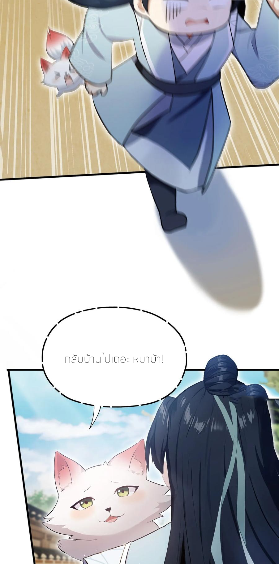 ฉันเป็นไม่รู้ตัวเองว่าโหด~ ตอนที่ 65 หน้า 16