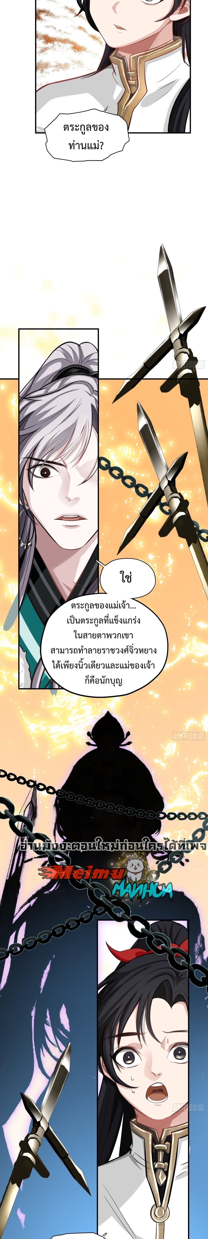 My Son, Quickly Rely On Your Father’s Prestige ตอนที่ 2 หน้า 13