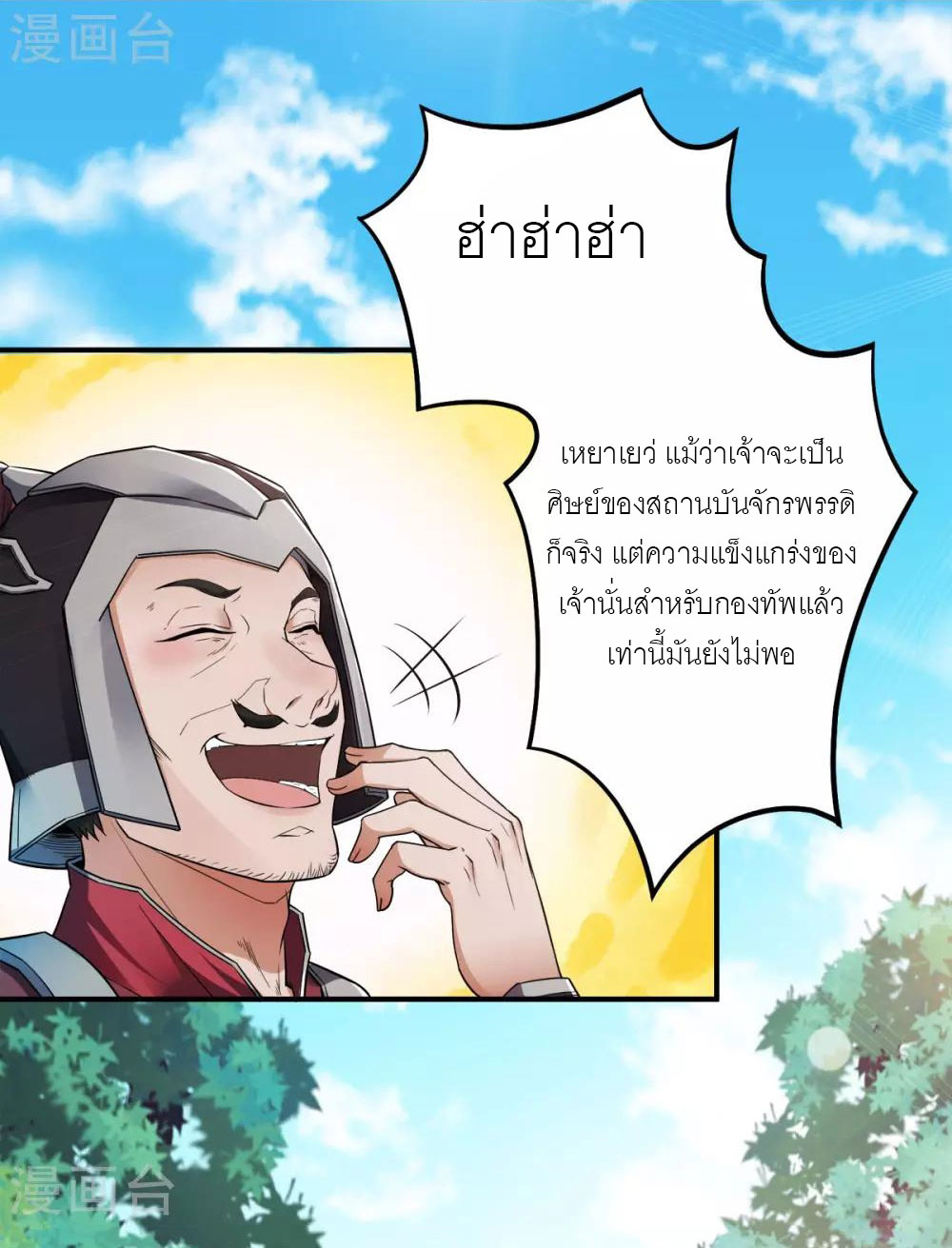 การกลับมาของจักรพรรดิปีศาจสูงสุด ตอนที่ 5 หน้า 26