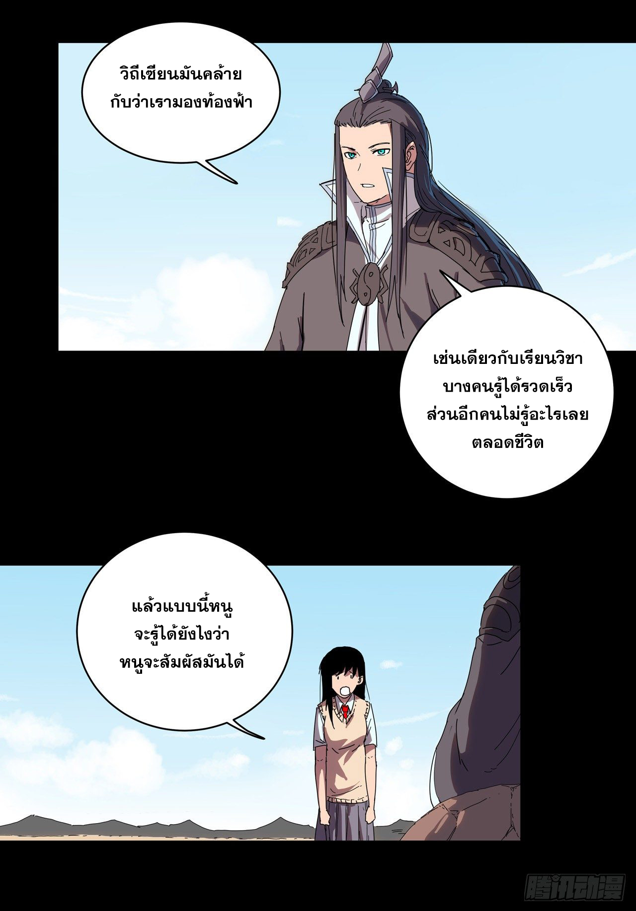 Cultivator vs Superhero (ทันจีน) ตอนที่ 26 หน้า 20