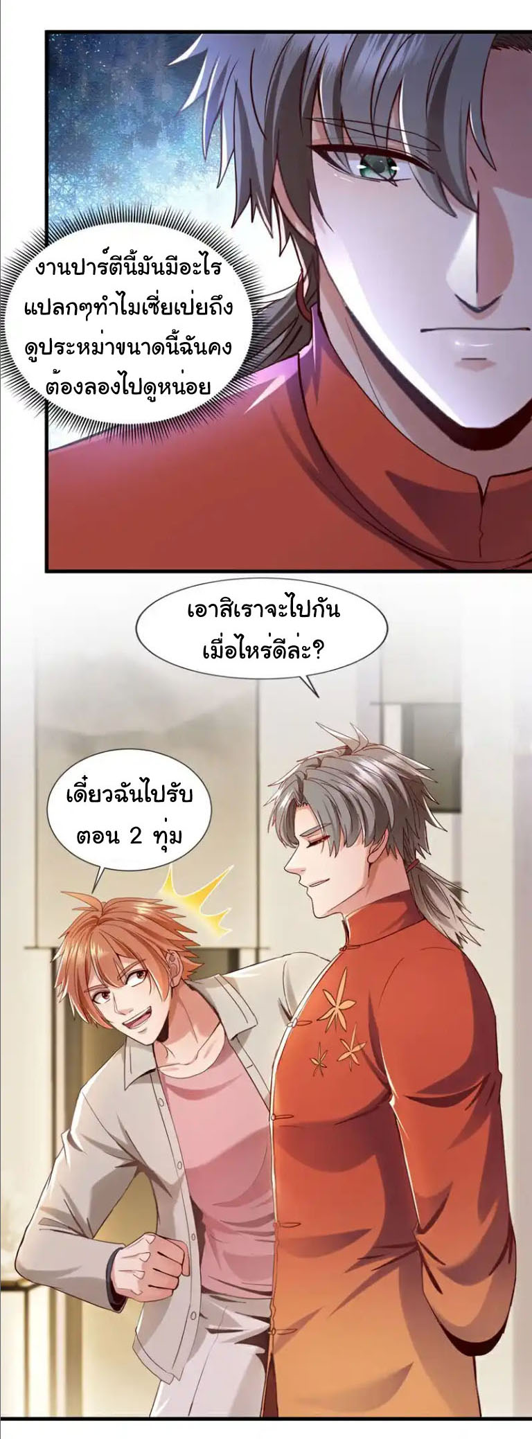 Chu Chen, the trash son-in-law ตอนที่ 153 หน้า 3