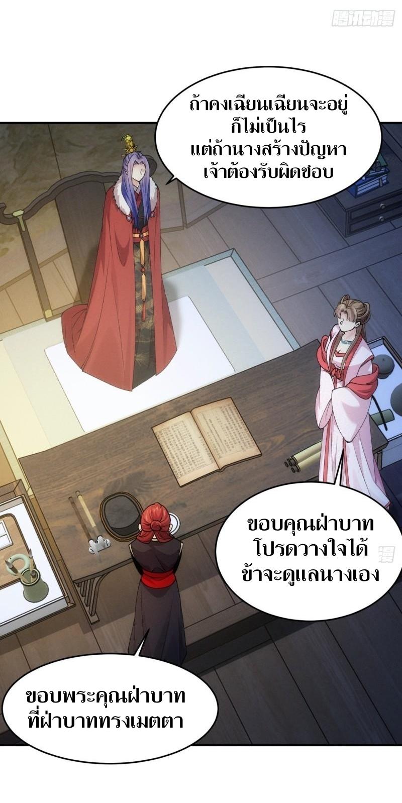 ข้าแค่ไม่เล่นไพ่ตามเกม ตอนที่ 157 หน้า 13