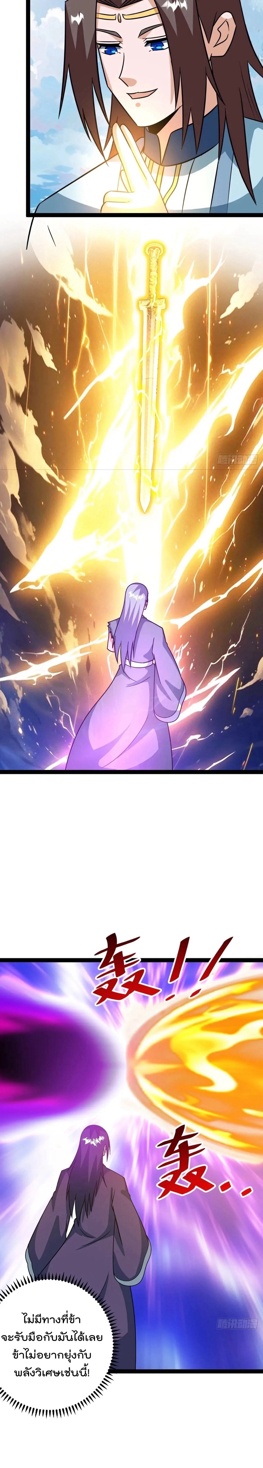 มาต่างโลกร้อยปีพึ่งมีระบบซะงั้น ตอนที่ 69 หน้า 11