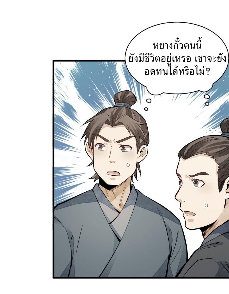 Lan Ke Qi Yuan ตอนที่ 90 หน้า 20