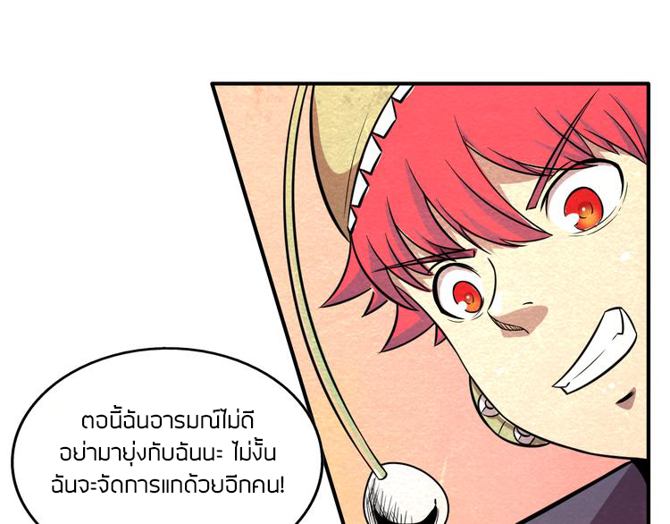 The Wolf Master in the Apocalypse ปรมาจารย์หมาป่า ในวันโลกาวินาศ ตอนที่ 23 หน้า 25