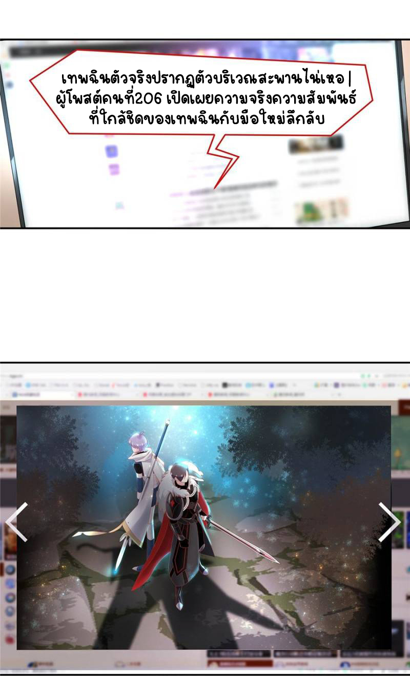 เจ้าชายโรงเรียนแห่งชาติเป็นเด็กผู้หญิง ตอนที่ 24 หน้า 8