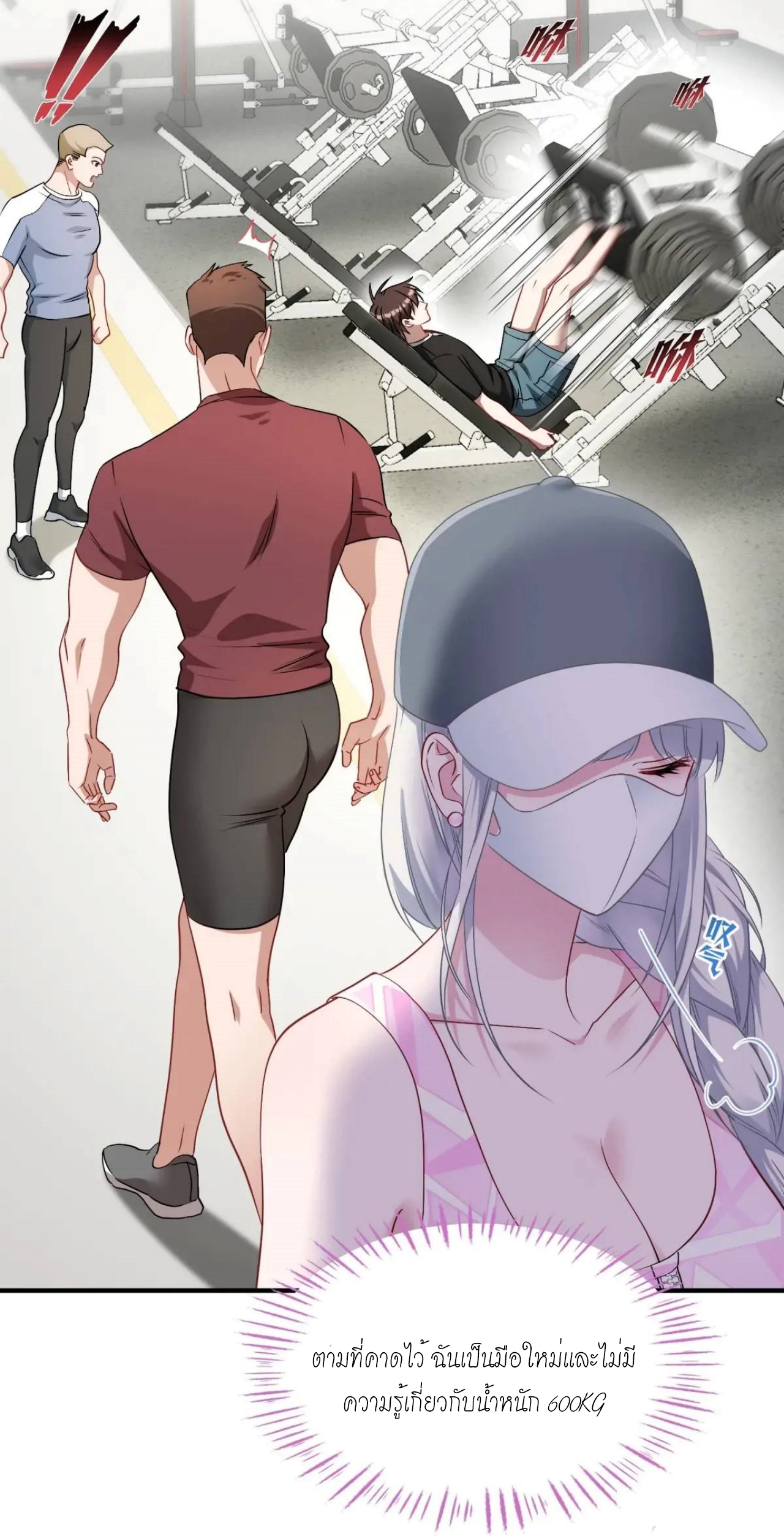 ผมไปเกาะสาวสวยกิน, แต่ตอนนี้ฉันเป็นคนร่ำรวยแล้ว~ ตอนที่ 52 หน้า 22