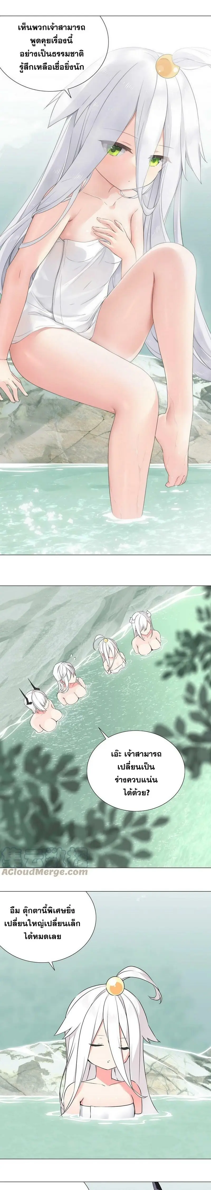 My Harem Grew So Large I Was Forced to Ascend ฮาเร็มสาวที่ต่างโลก ตอนที่ 64 หน้า 5