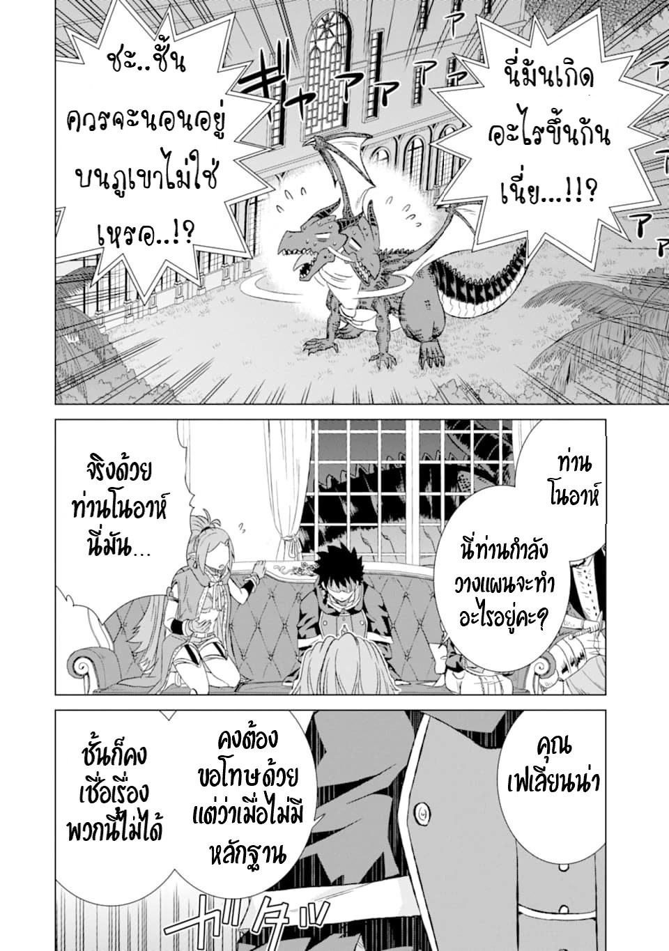 Isekai de Tadahitori no Mamono Tsukai ตอนที่ 17 หน้า 18