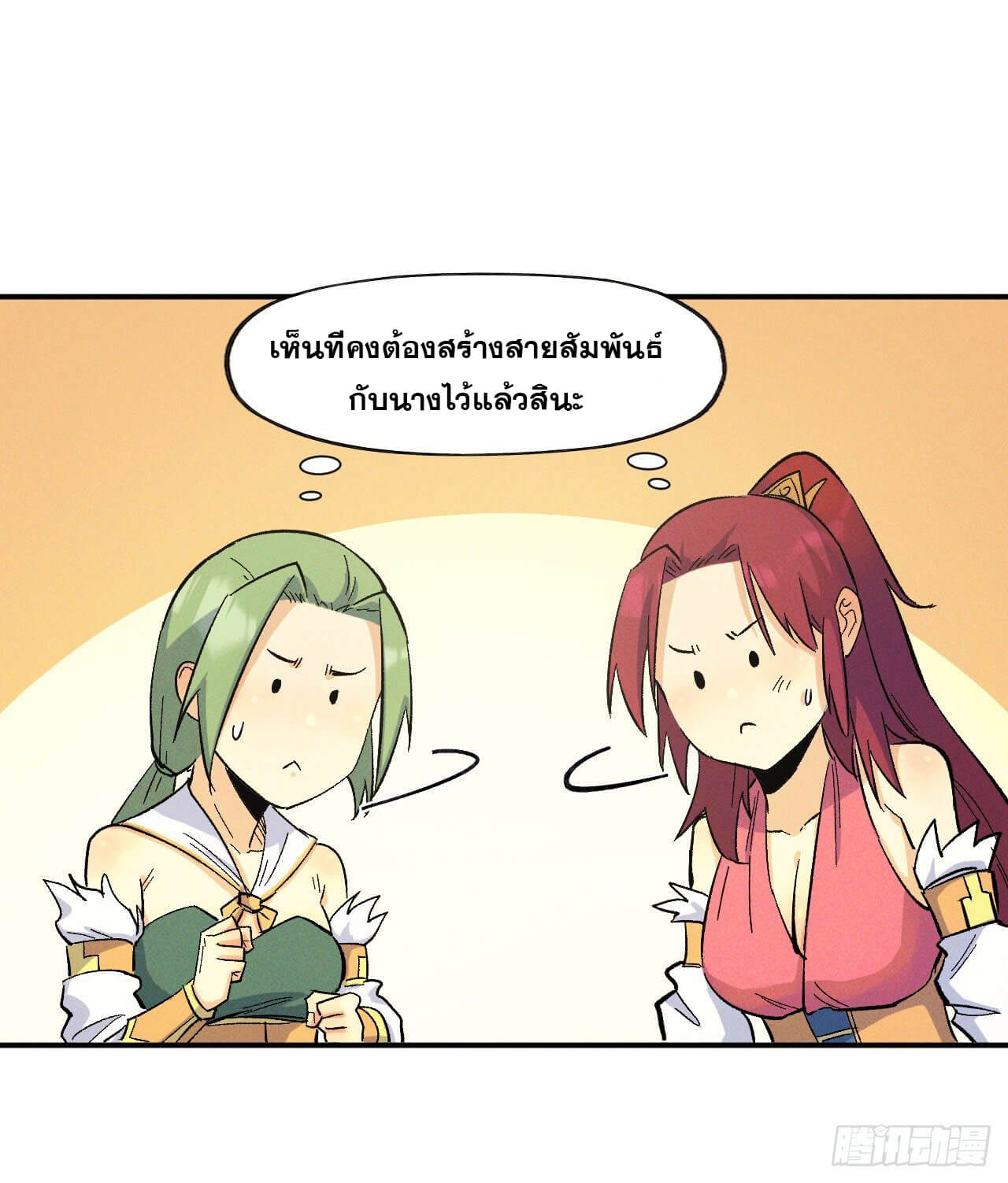 ตูข้านี่แหละเทพ (ทันจีน) ตอนที่ 34 หน้า 9