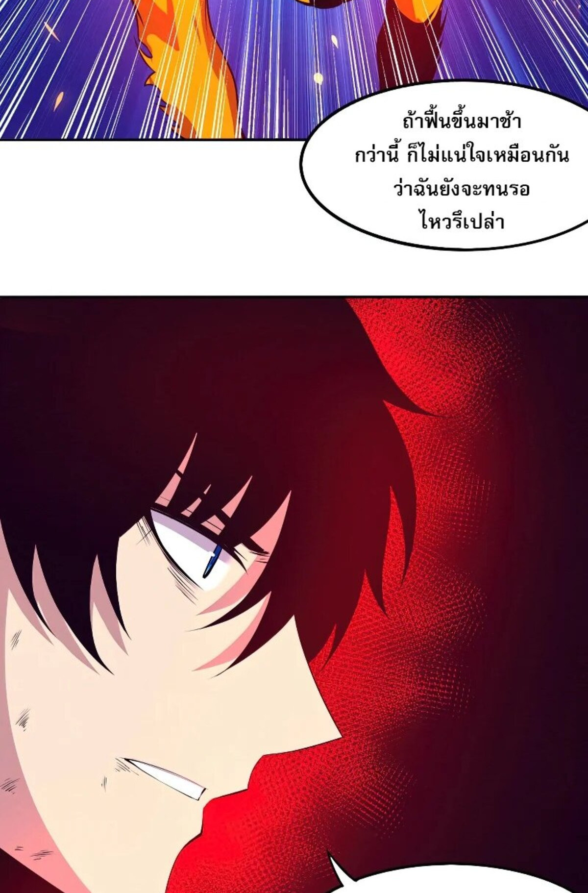 The Frenzy Of Evolution ตอนที่ 38 หน้า 10