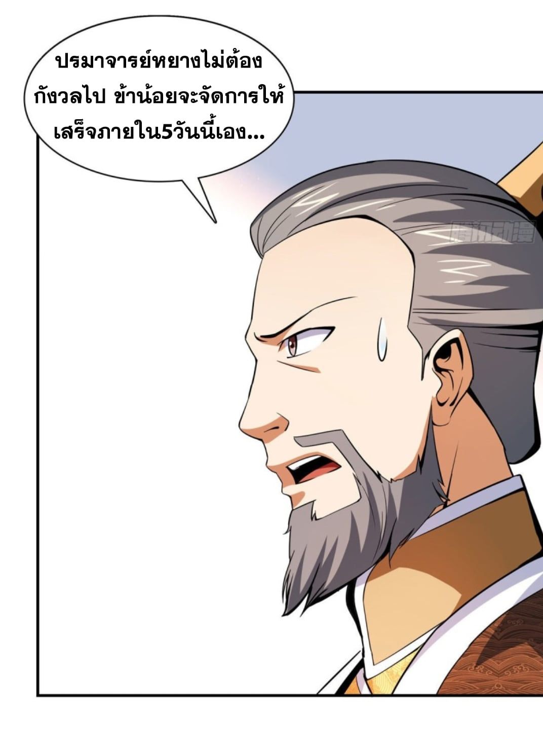 Library Of Heaven's Path ตอนที่ 104 หน้า 25