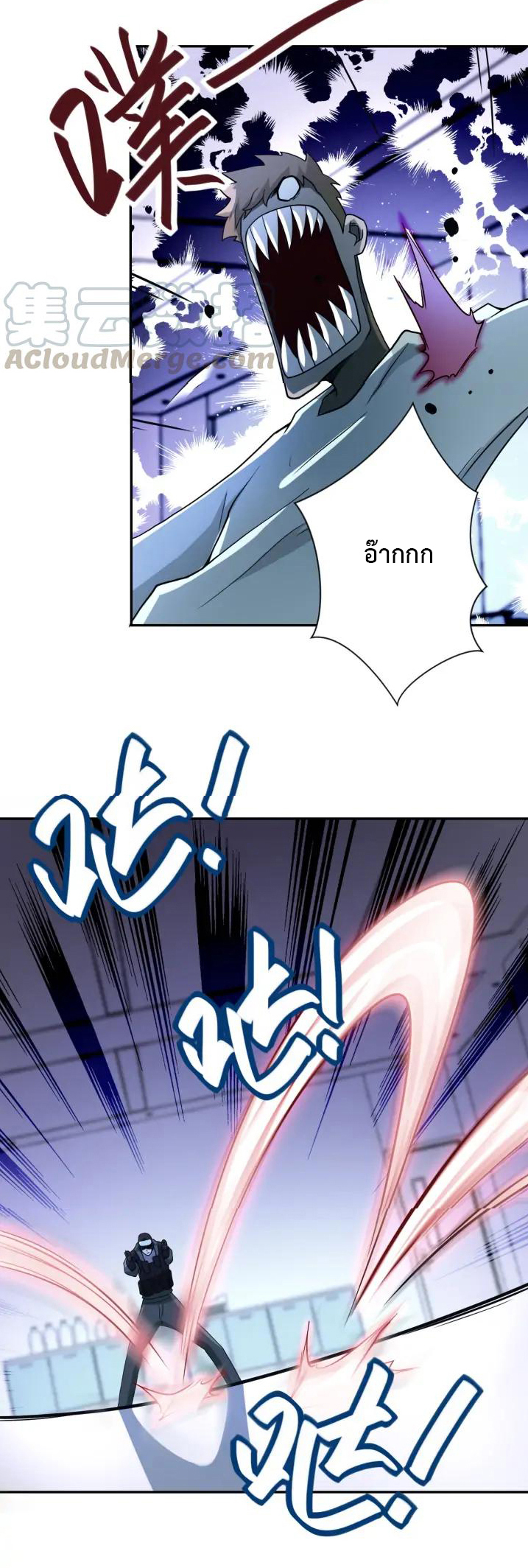 Apocalyptic Super System ตอนที่ 86 หน้า 15