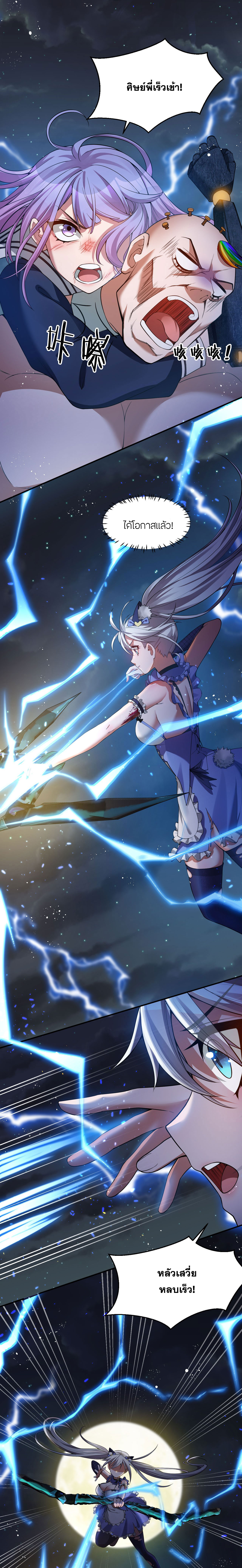 ข้าเพียงต้องการฝึกฝนศิษย์น้องหญิงก็เท่านั้น ตอนที่ 44 หน้า 17