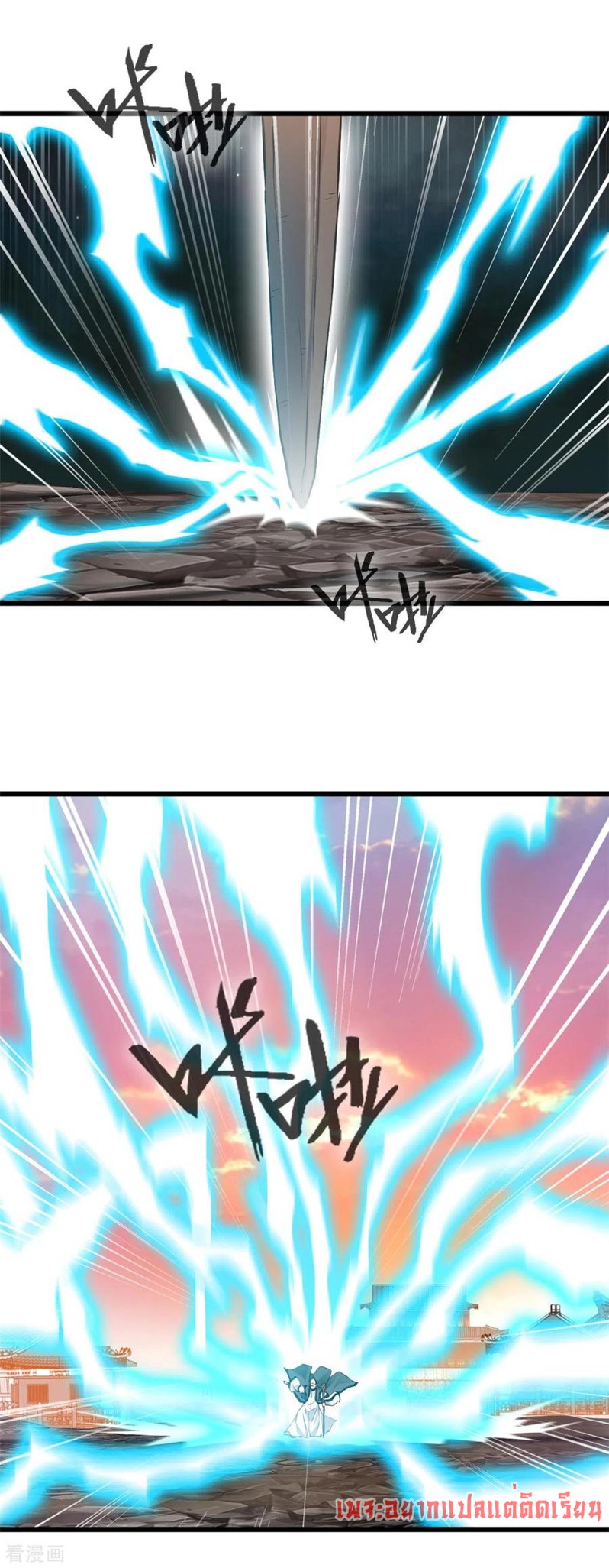 ข้ากลายเป็นผู้เป็นอมตะที่ยิ่งใหญ่ ตอนที่ 33 หน้า 3