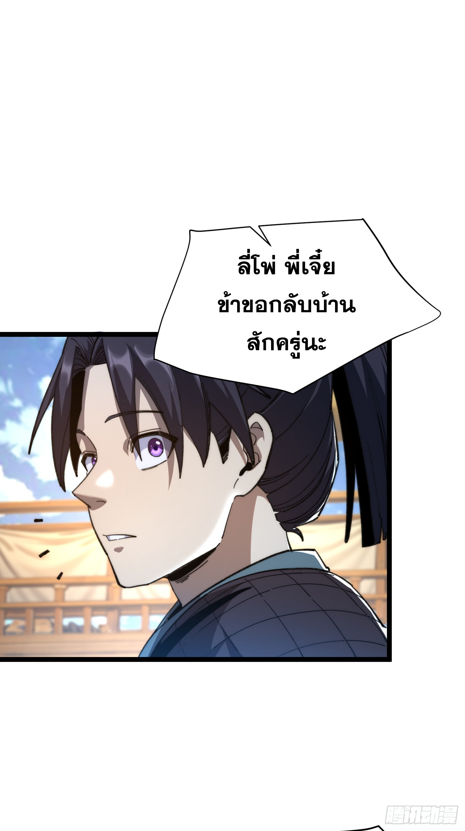 เริ่มต้นสู่การเป็นเทพวานรแห่งสายน้ำ ตอนที่ 12 หน้า 58