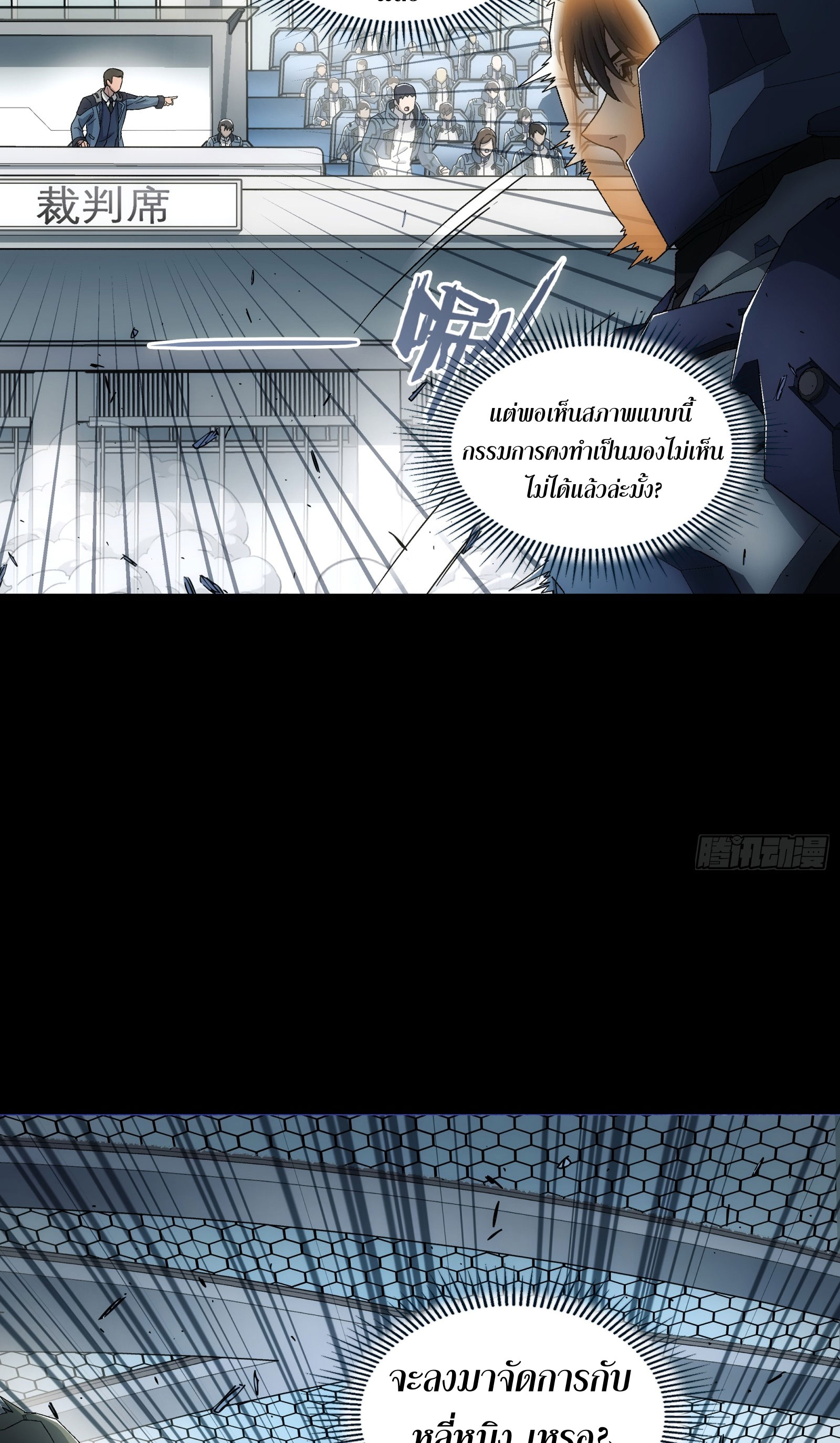 Steel Covenant ตอนที่ 15 หน้า 36